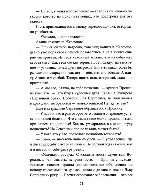 Блюз для майора Пронина: роман