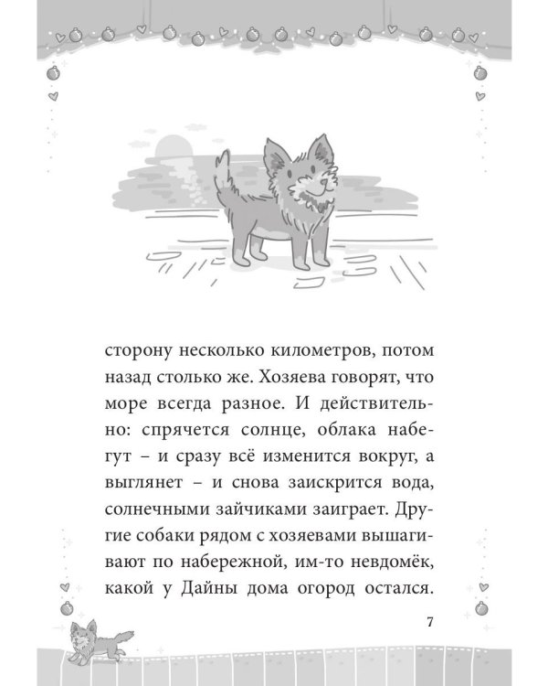 Карась: сказка