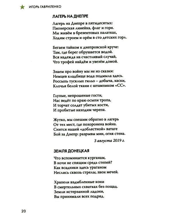 Верность Отечеству: литературно-художественный сборник