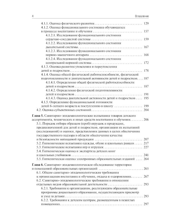 Гигиена детей и подростков. Руководство к практическим занятиям: учебное пособие. 2-е изд., перераб. и доп