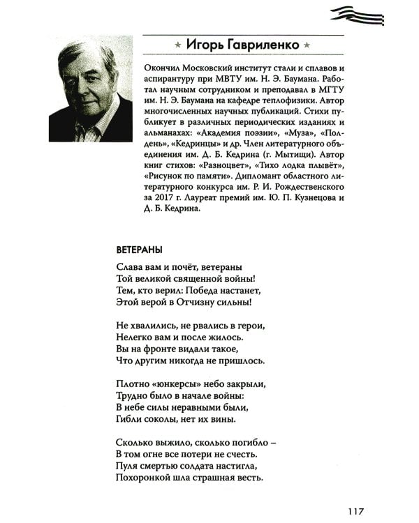 Верность Отечеству: литературно-художественный сборник