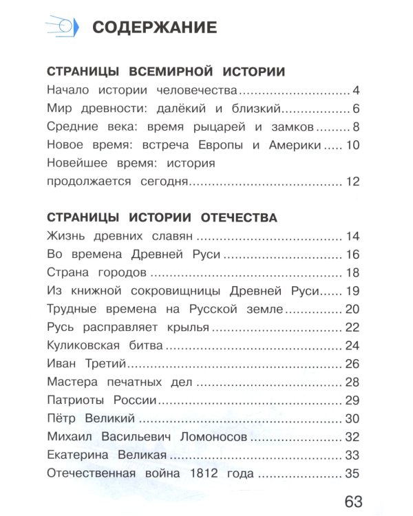 Окружающий мир 4 класс. Комплект тетрадей в 2-х частях для тренировки и самопроверки