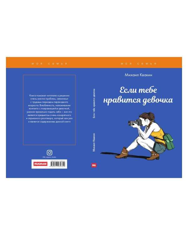 Если тебе нравится девочка