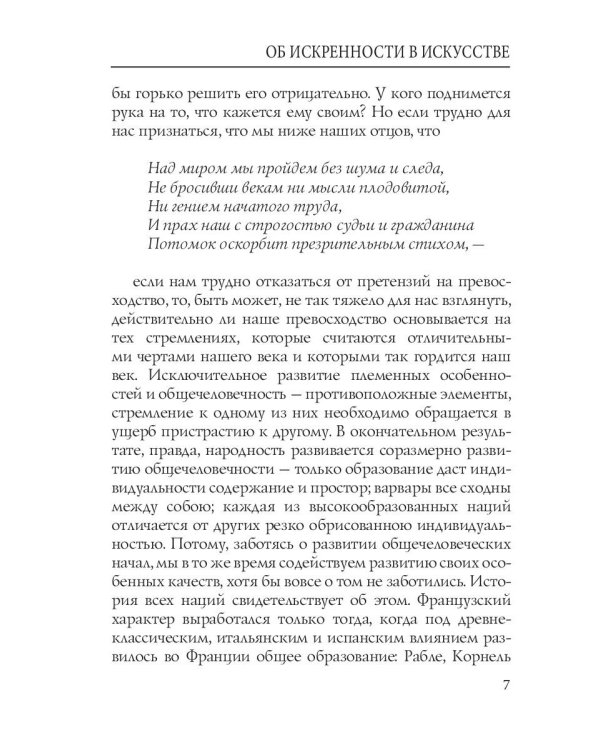 Об искренности в искусстве: критические статьи
