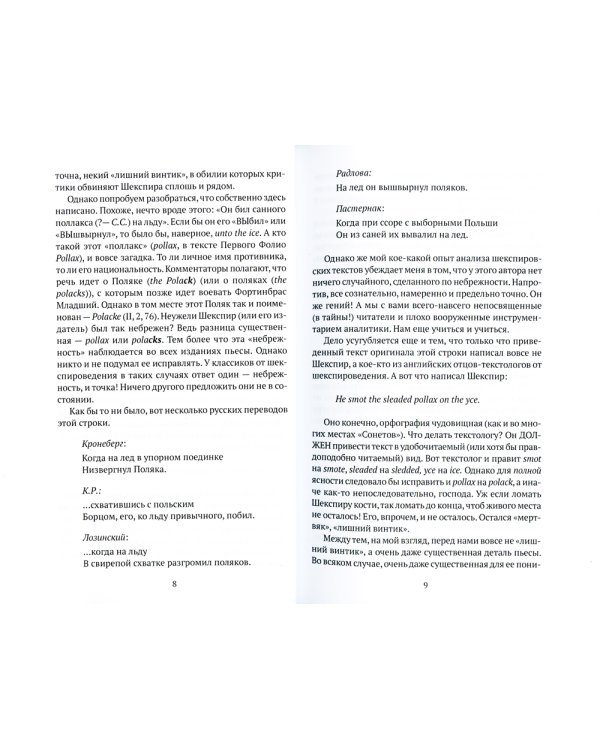 Плохой, Гамлет