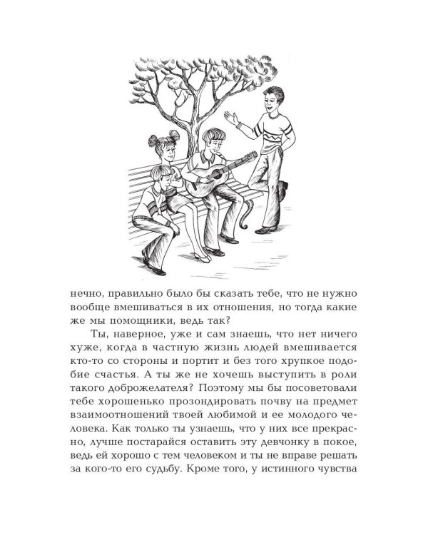 Если тебе нравится девочка