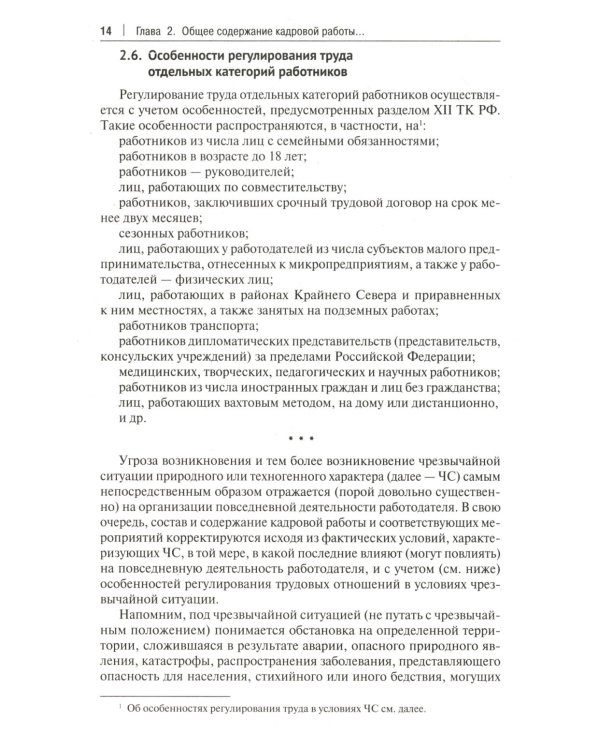 Настольная книга кадровика