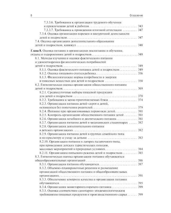 Гигиена детей и подростков. Руководство к практическим занятиям: учебное пособие. 2-е изд., перераб. и доп