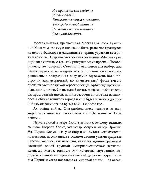 Блюз для майора Пронина: роман