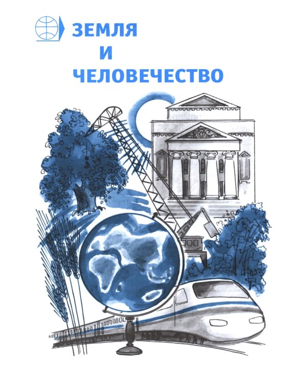 Окружающий мир 4 класс. Комплект тетрадей в 2-х частях для тренировки и самопроверки