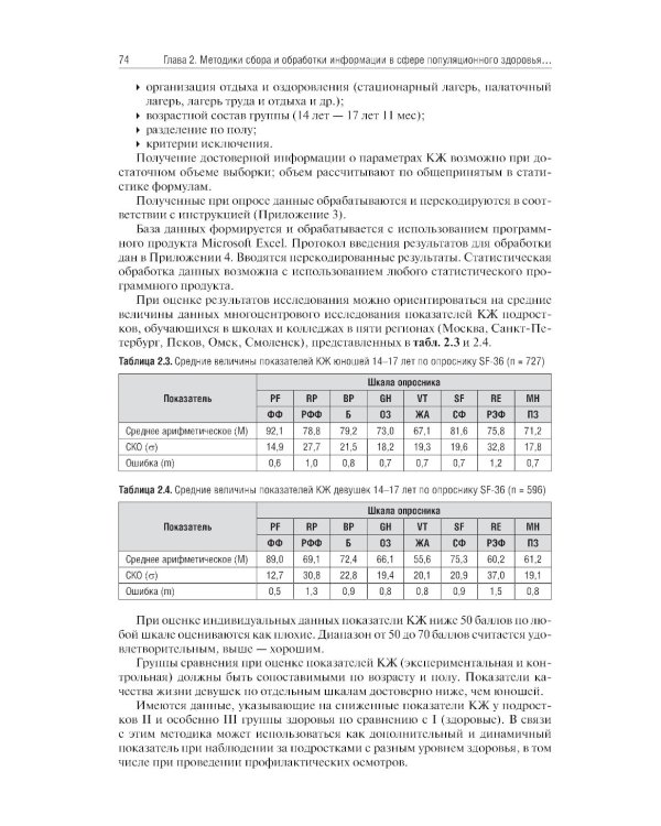 Гигиена детей и подростков. Руководство к практическим занятиям: учебное пособие. 2-е изд., перераб. и доп