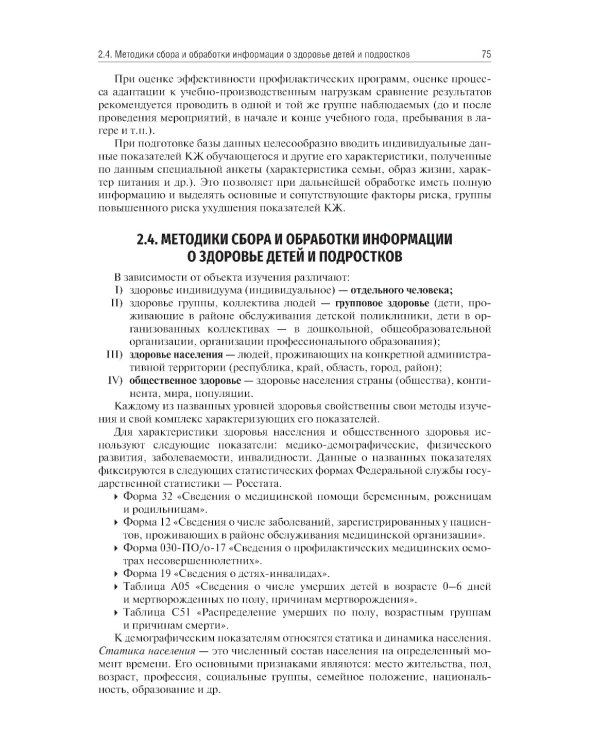 Гигиена детей и подростков. Руководство к практическим занятиям: учебное пособие. 2-е изд., перераб. и доп