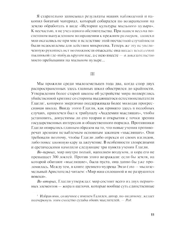 Обучающие математические рассказы Курда Лассвица, Уэллса, Жюля Верна, Аренса, Симона, Барри Пена, Бенедиктова и других
