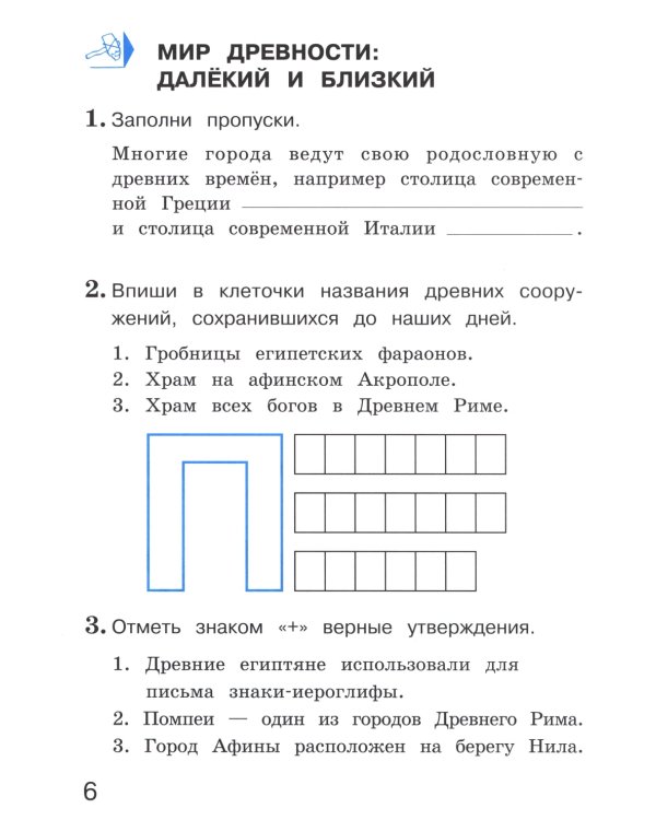 Окружающий мир 4 класс. Комплект тетрадей в 2-х частях для тренировки и самопроверки