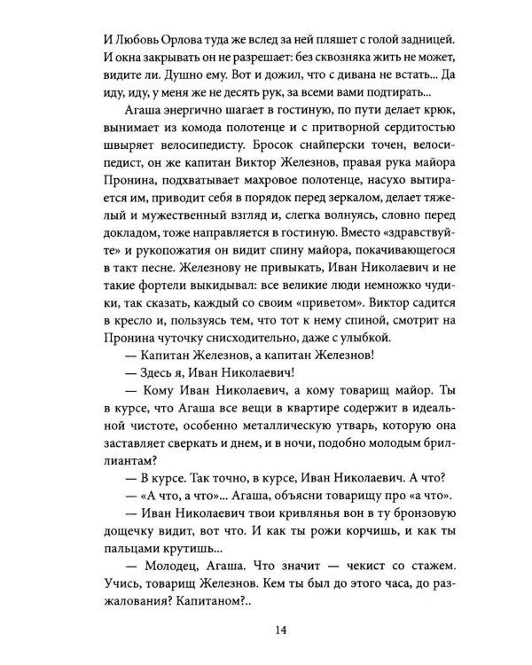 Блюз для майора Пронина: роман