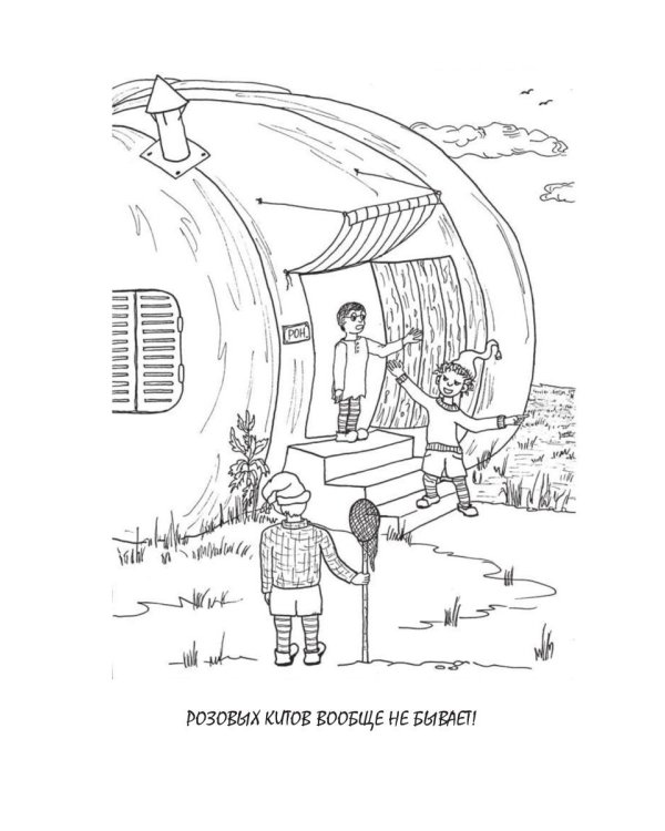 Волшебные краски, или Необыкновенные приключения Алес и Крылохвостика на Планете гномов