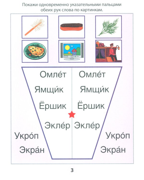 Азбука-тренажер. Читаем трудные слова