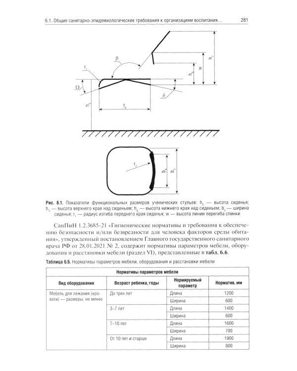 Гигиена детей и подростков. Руководство к практическим занятиям: учебное пособие. 2-е изд., перераб. и доп