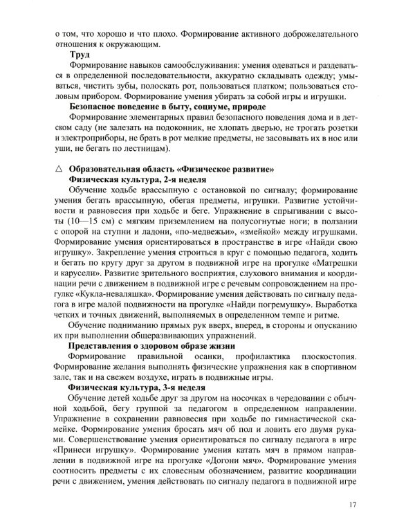 Комплексно-тематическое планирование коррекционной и образовательной деятельности в группе компенсирующей направленности ДОО для детей с тяж.нарушен