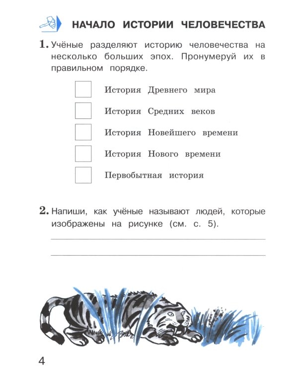 Окружающий мир 4 класс. Комплект тетрадей в 2-х частях для тренировки и самопроверки