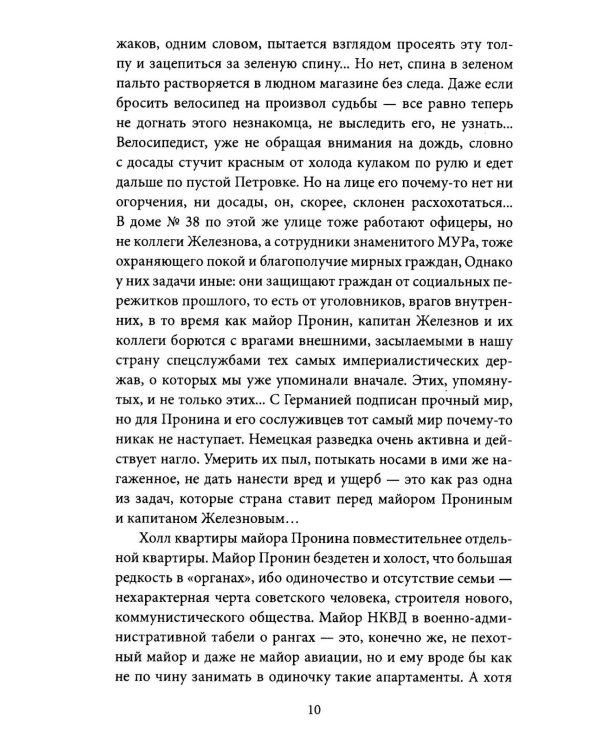 Блюз для майора Пронина: роман