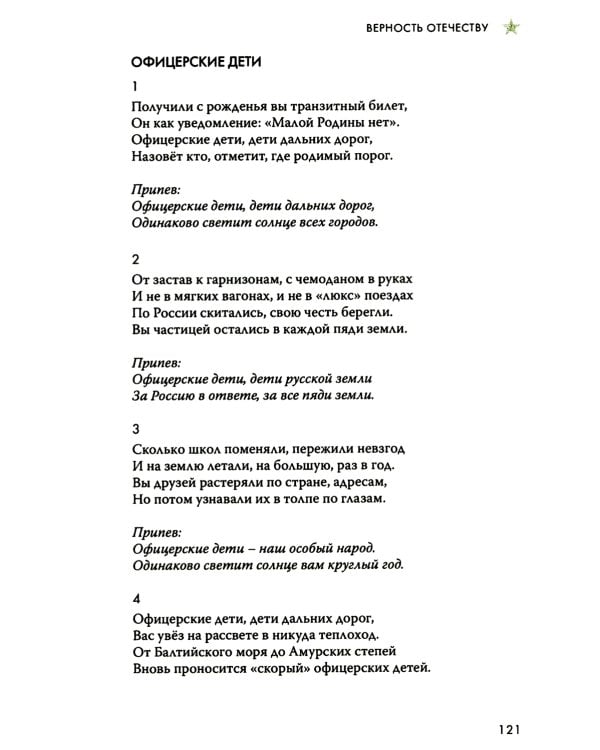 Верность Отечеству: литературно-художественный сборник