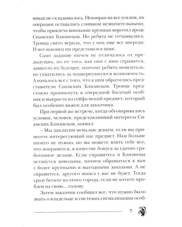 Пандемониум. 13. Тьма в твоих глазах