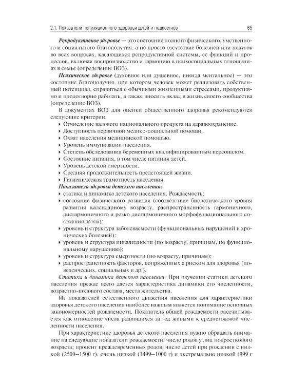 Гигиена детей и подростков. Руководство к практическим занятиям: учебное пособие. 2-е изд., перераб. и доп