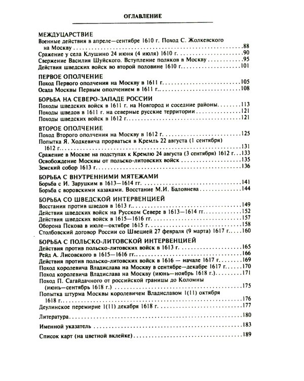 Смутное время начала XVII в. в России: Исторический атлас