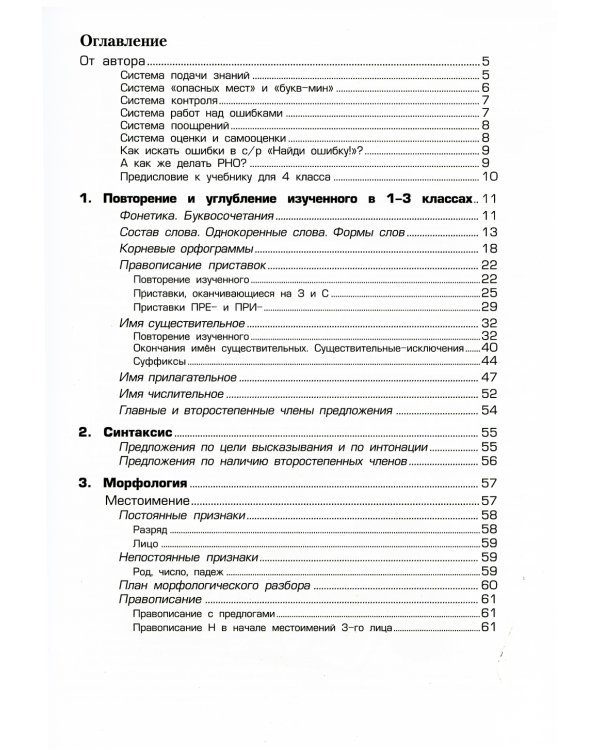 Учимся в школе и дома. Математика. 1 кл.: Учебник
