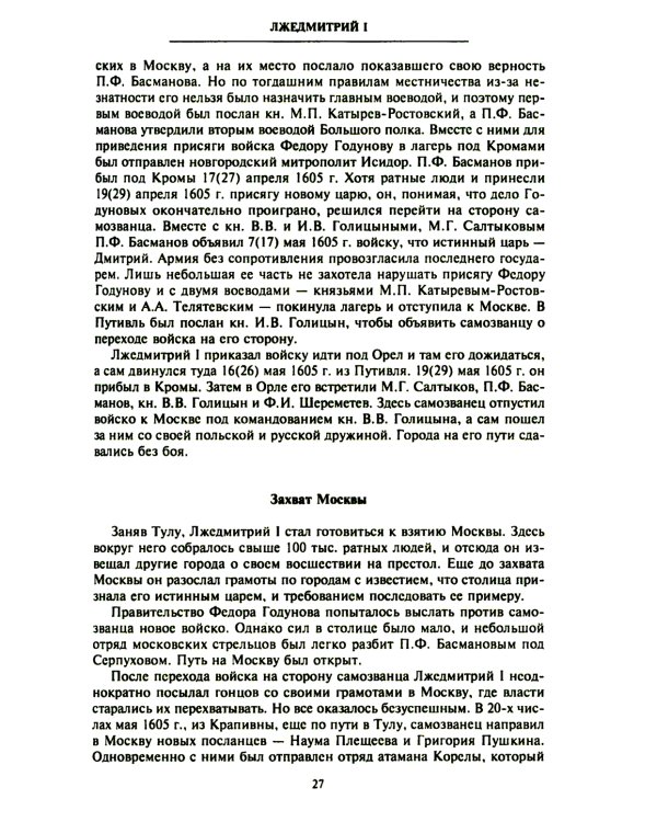 Смутное время начала XVII в. в России: Исторический атлас