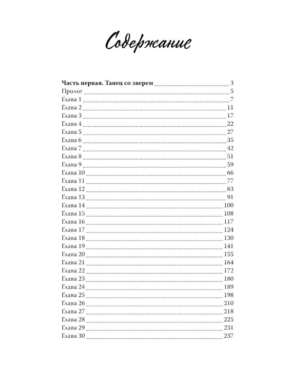 Дьявольские сети: части первая и вторая