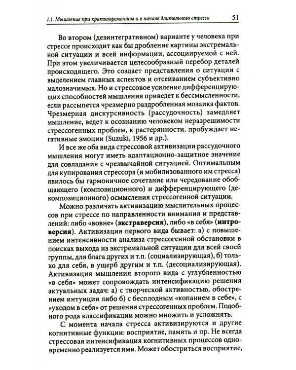 Сознание и стресс. Творчество. Совладание. Выгорание. Невроз. 2-е изд