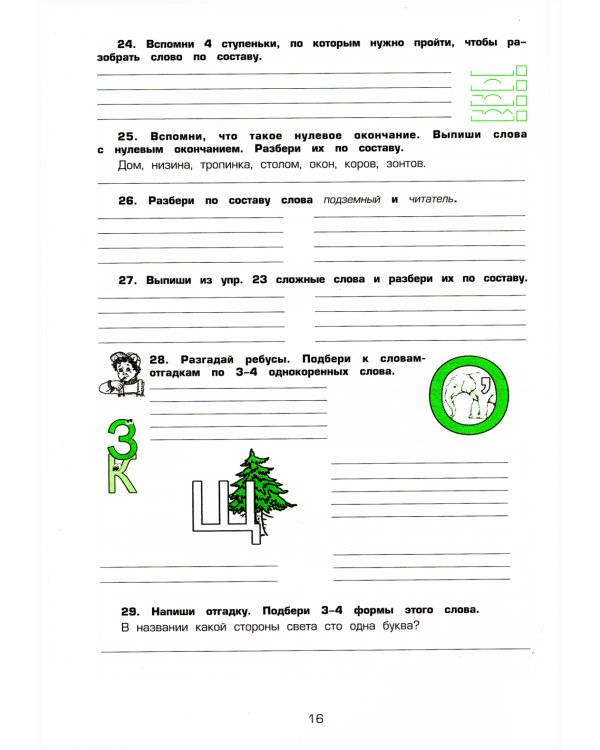 Учимся в школе и дома. Математика. 1 кл.: Учебник