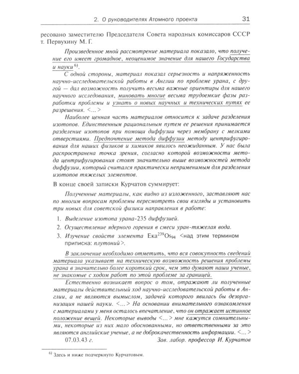 Круг Ландау: Физика войны и мира