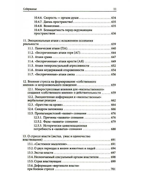 Сознание и стресс. Творчество. Совладание. Выгорание. Невроз. 2-е изд