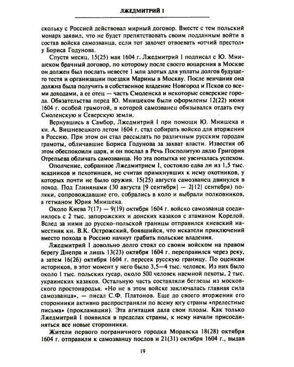Смутное время начала XVII в. в России: Исторический атлас