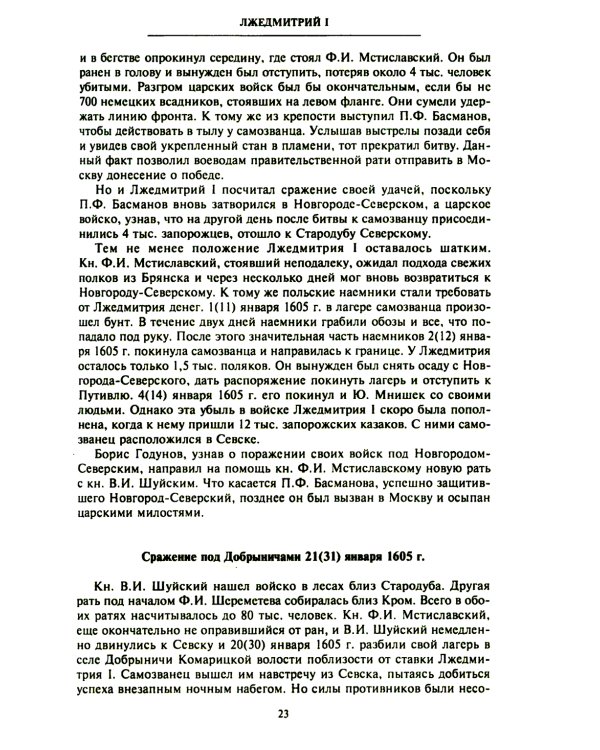 Смутное время начала XVII в. в России: Исторический атлас