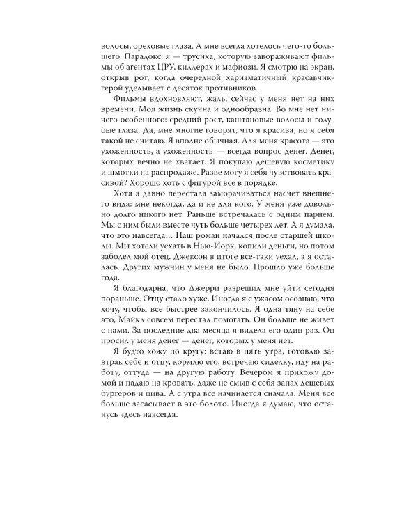 Дьявольские сети: части первая и вторая