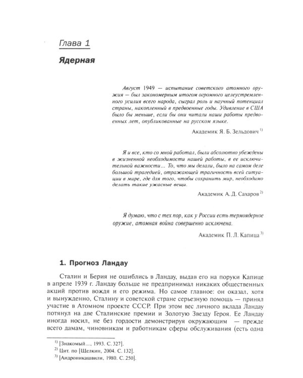 Круг Ландау: Физика войны и мира