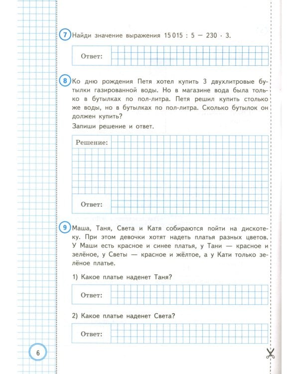 Математика. Всероссийская проверочная работа. 4 кл. Типовые задания. 10 вариантов