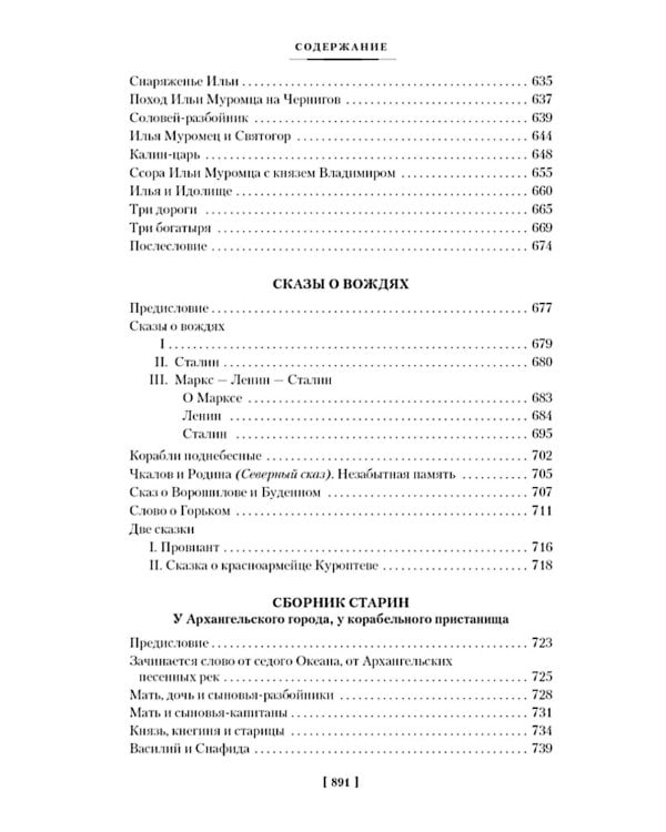 Северное сердце: рассказы, стихи, сказки