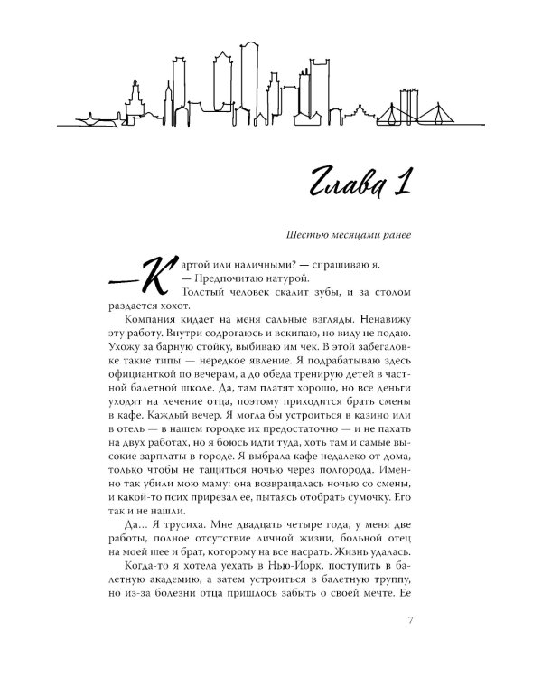 Дьявольские сети: части первая и вторая