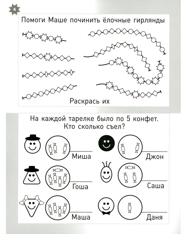 Зимняя тетрадка. Логические и творческие задания для детей 4-6 лет