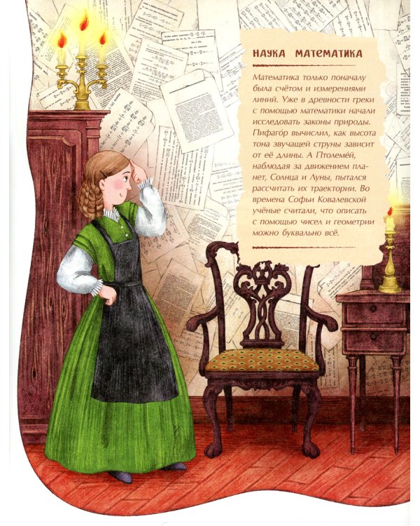 Софья Ковалевская. Принцесса математики