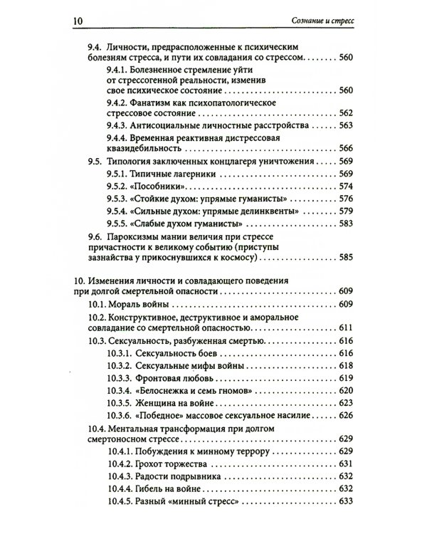 Сознание и стресс. Творчество. Совладание. Выгорание. Невроз. 2-е изд