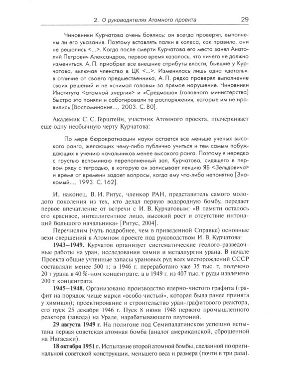 Круг Ландау: Физика войны и мира