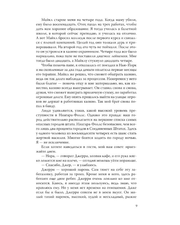 Дьявольские сети: части первая и вторая