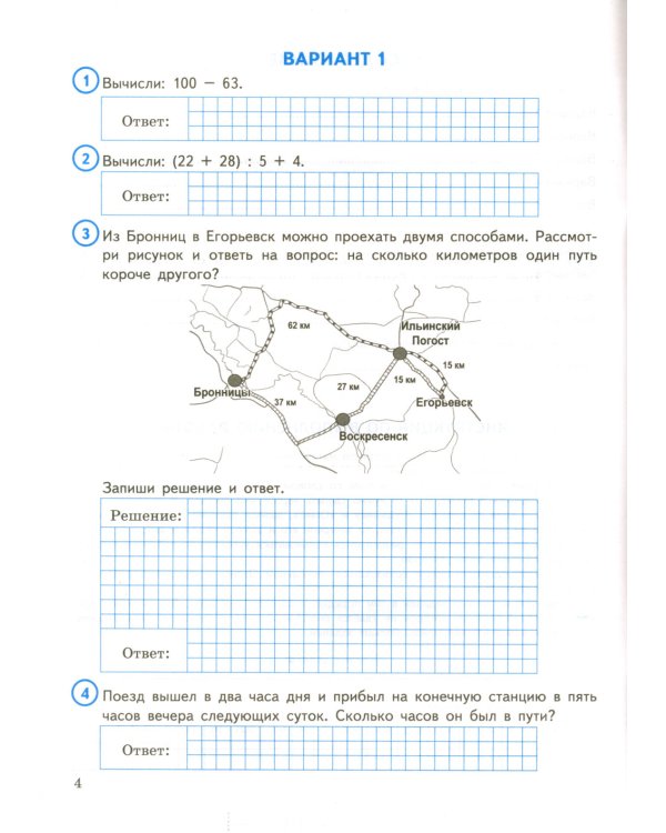 Математика. Всероссийская проверочная работа. 4 кл. Типовые задания. 10 вариантов