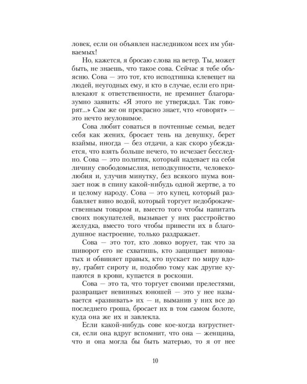 Легенда об Уленшпигеле: роман